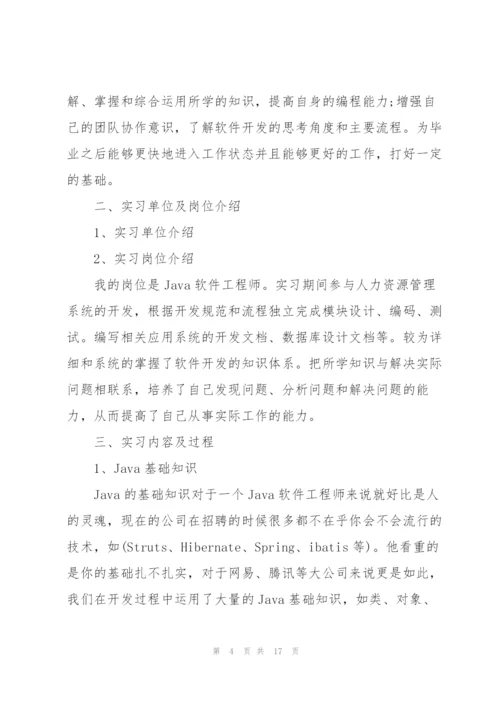 软件开发实习工作总结5篇.docx