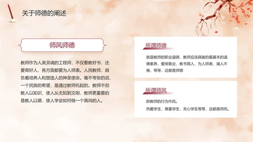 古风手绘水墨教师师德师风培训课PPT模板