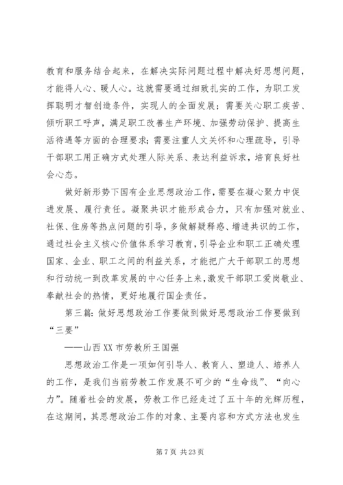 做好思想政治工作要有新理念.docx