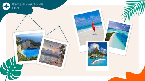 卡通可爱旅游攻略相册PPT模板