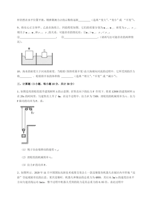 滚动提升练习广东深圳市宝安中学物理八年级下册期末考试必考点解析A卷（详解版）.docx