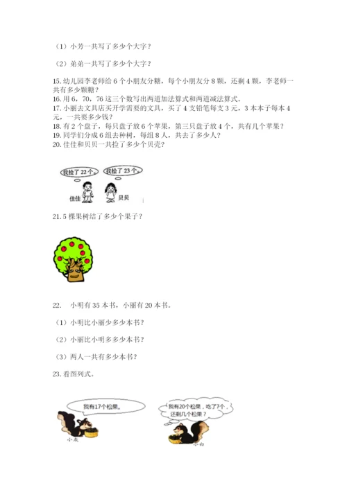 二年级上册数学解决问题60道（完整版）.docx