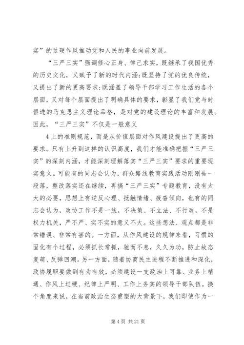 机关支部书记三严三实党课讲稿_1.docx