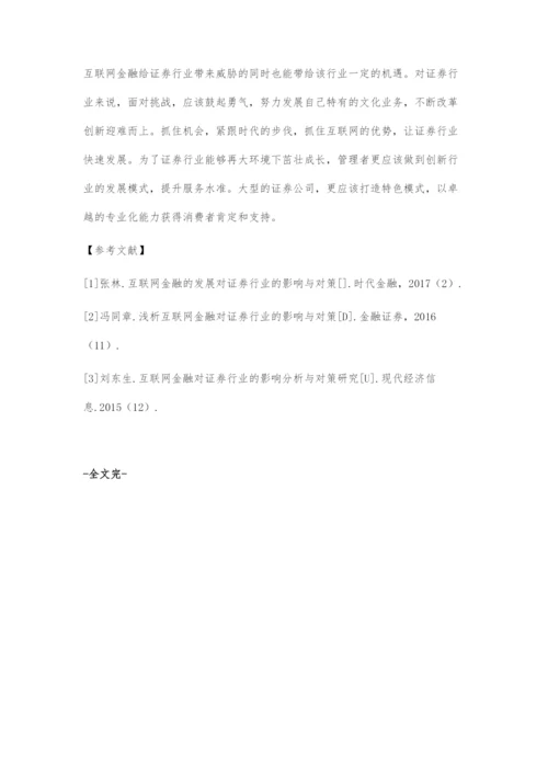 互联网金融对证券行业的影响与对策-2.docx