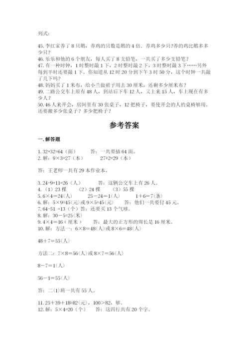 二年级数学应用题50道有精品答案.docx