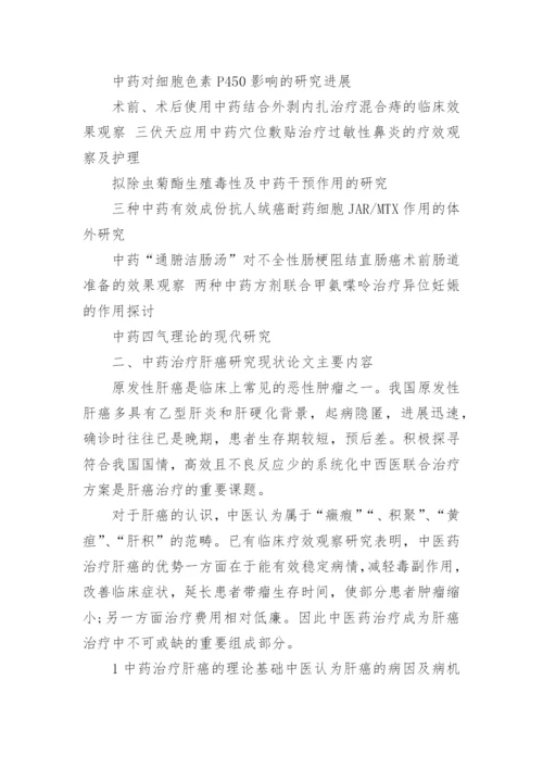 药学毕业论文题目.docx