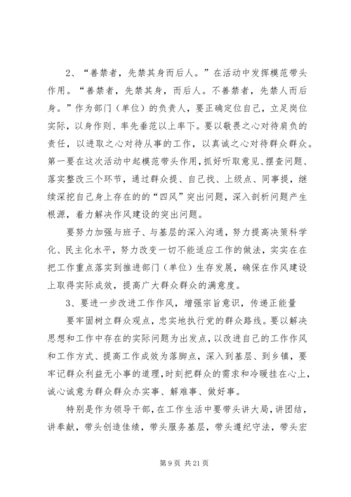 党的群众路线教育实践活动民主生活会剖析对照检查查摆问题材料镇长.docx