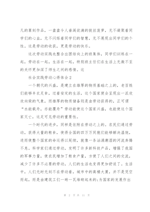 社会实践劳动心得体会5篇.docx