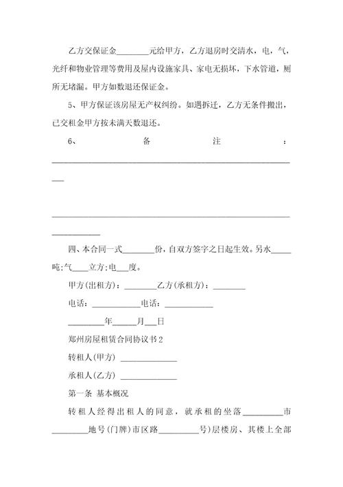 2022郑州房屋租赁合同协议书