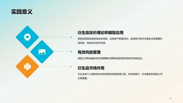 黑色商务金融衍生品定价毕业答辩PPT模板