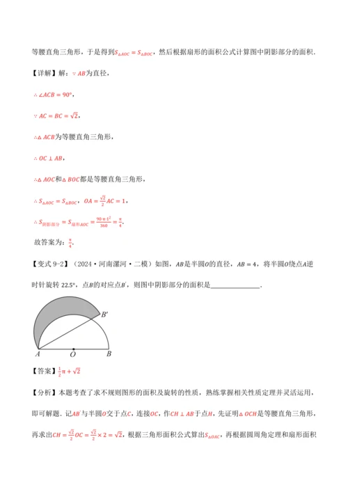人教版2024-2025九年级数学上册同步讲义专题专题24.10求圆中阴影部分的面积【九大题型】(学