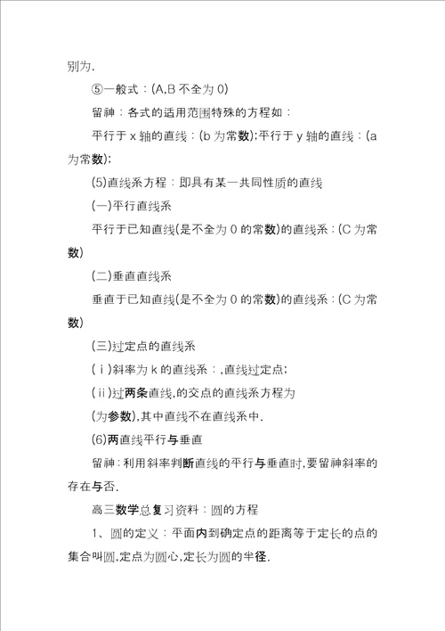 2022高三数学总复习资料