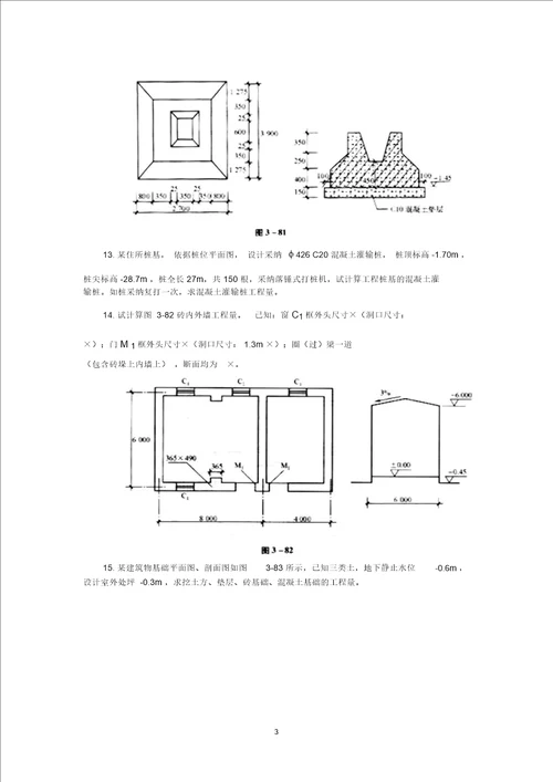 建筑工程计量及计价作业要求