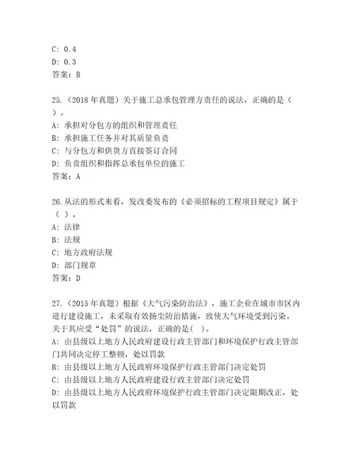 内部建造师二级考试附答案（基础题）