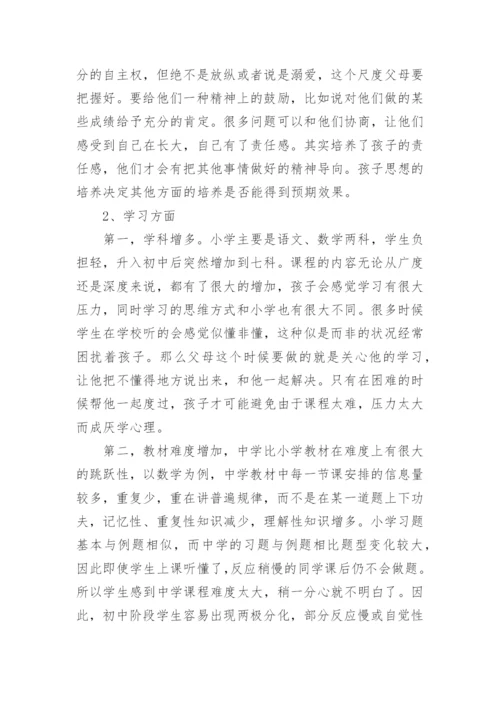 初一家长会发言稿.docx