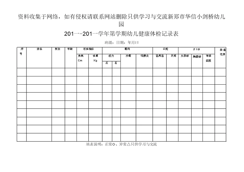 幼儿健康体检记录表