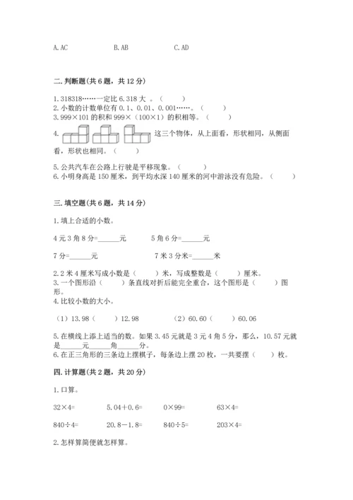 小学四年级下册数学期末测试卷（考点梳理）word版.docx