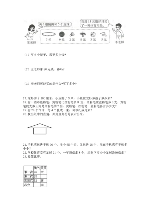 二年级上册数学应用题100道带答案（能力提升）.docx