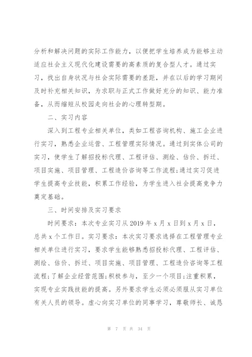 2022工程管理专业实习报告范文.docx