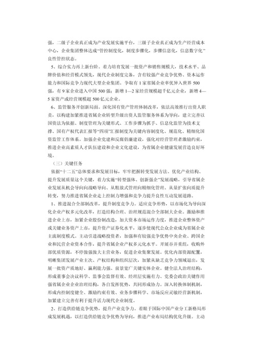 浙江省属企业十二五发展规划方案.docx