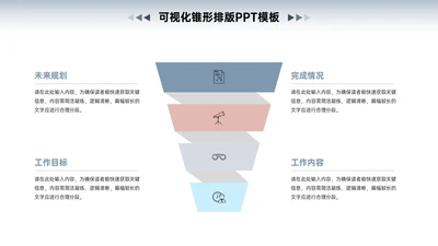 浅蓝色商务风4项锥形排版PPT单页