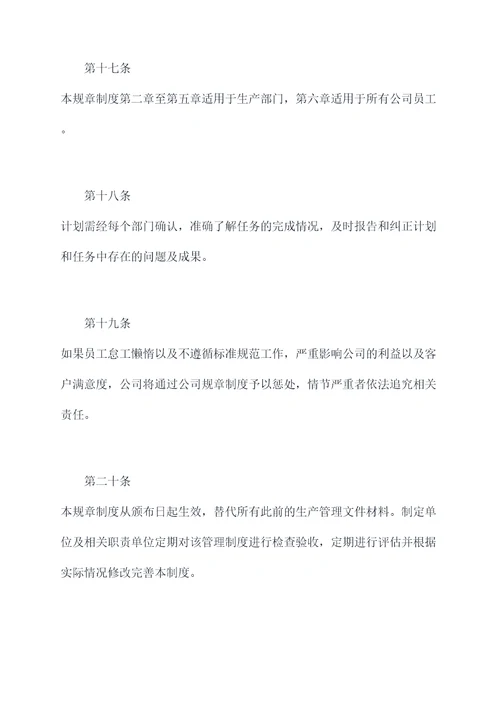 工艺品公司生产规章制度