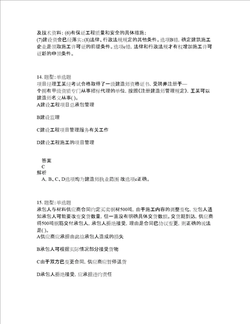 一级建造师考试法规题库100题含答案测验69版