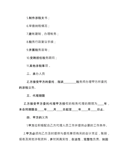 税务代理委托书
