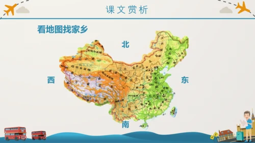 《我的家乡在哪里》小学语文课件PPT模板