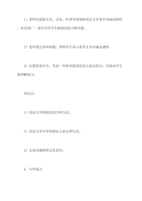 公开课教学设计加课件