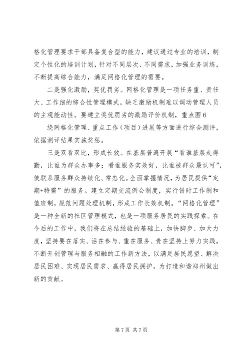 任庄小学安全网格化管理工作汇报.docx