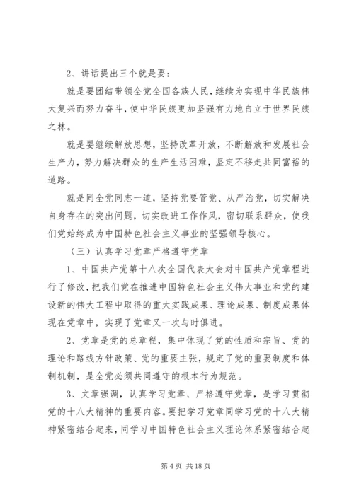 党的群众路线教育实践活动学习文件选编.docx