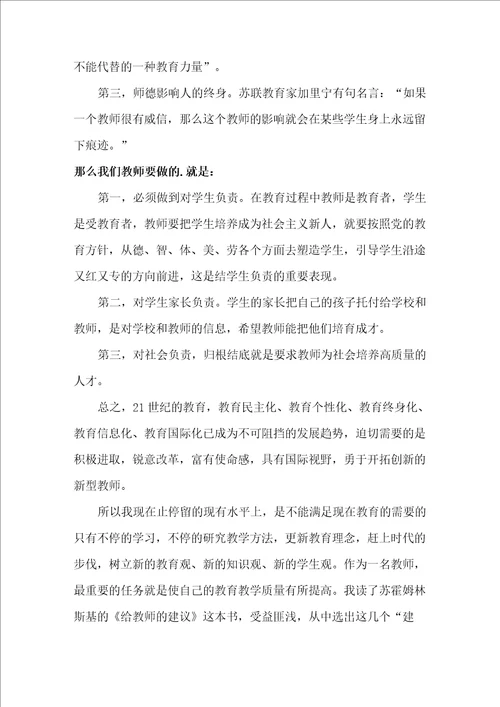 教师职业道德修养读后感范文精选5篇