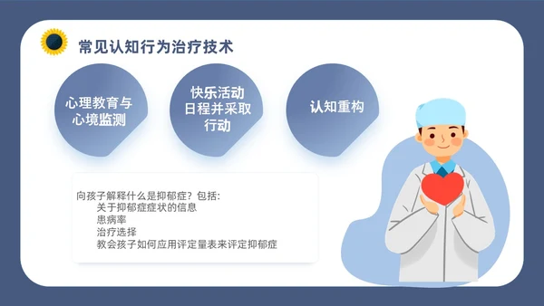 深蓝灰色简约插画扁平风青少年抑郁障碍及自杀防治动画PPT抑郁症