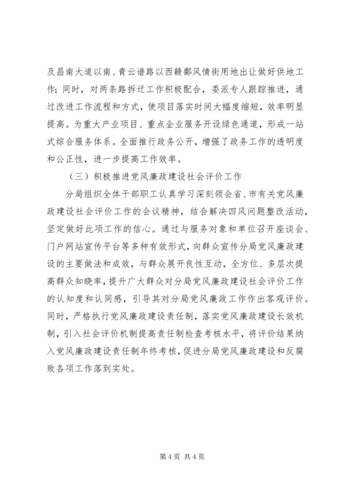 国土局“四风”问题自查自纠报告.docx