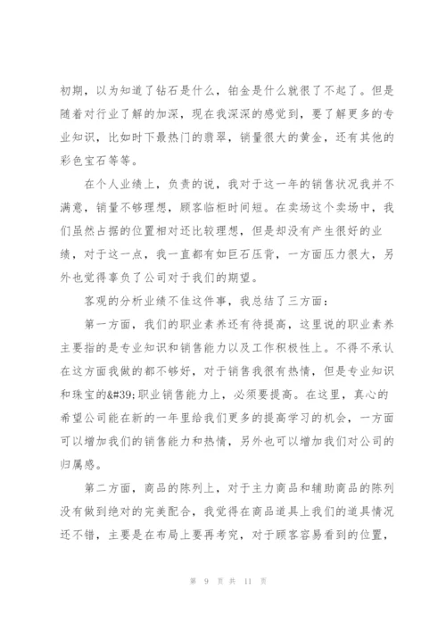 珠宝销售员的工作计划.docx