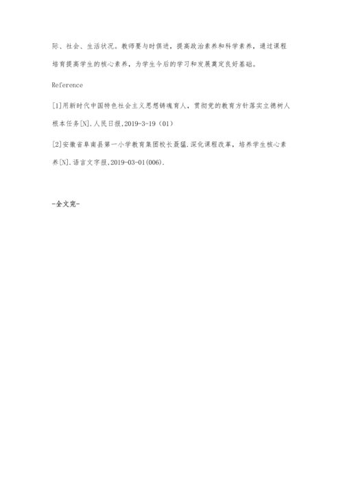 核心素养融入中职学校思政教育课堂的路径探索分析.docx