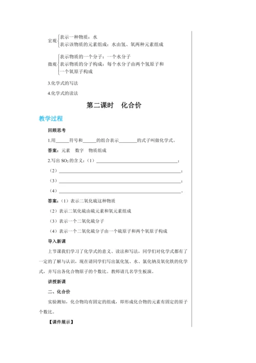 【轻松备课】人教版化学九年级上册第四单元课题4 化学式与化合价 教学详案