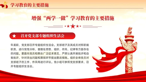 红色党建党政题材两学一做主题教育PPT
