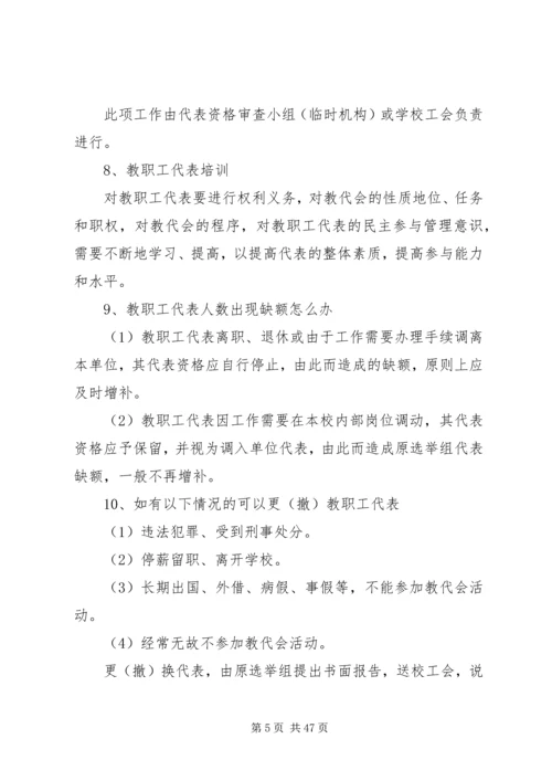 仪阳中学教职工代表大会实施细则.docx