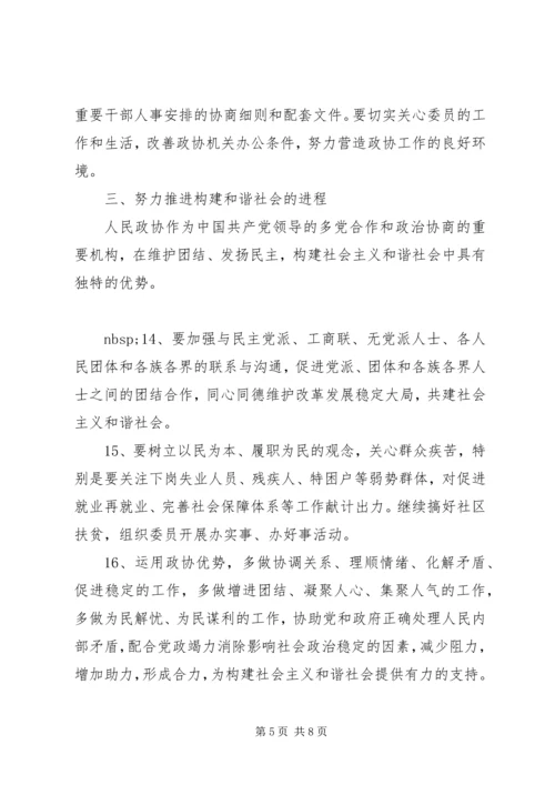 政协县委员会XX年工作计划范文.docx