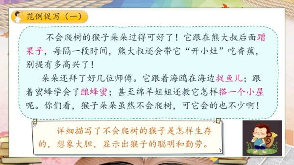 【核心素养】部编版语文三年级下册-习作8. 这样想象真有趣（课件）