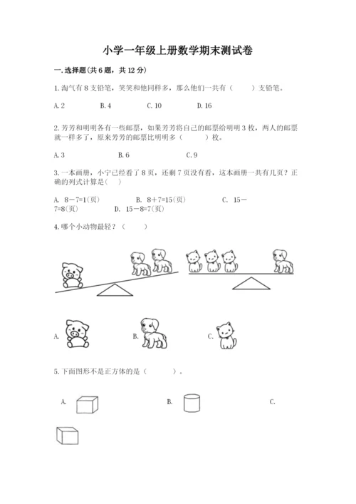 小学一年级上册数学期末测试卷带答案ab卷.docx