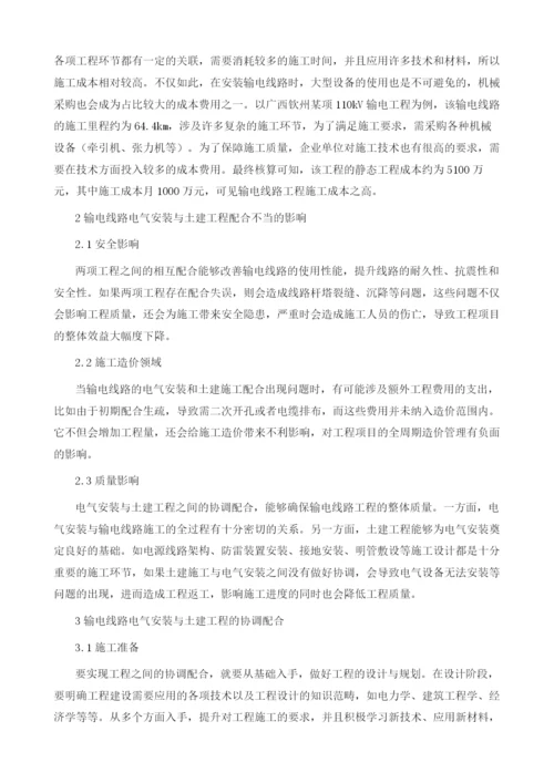 输电线路的电气安装与施工分析.docx