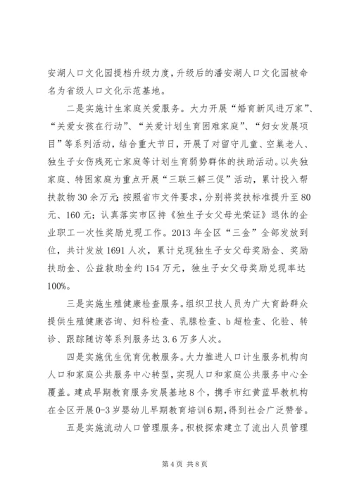 人口计生局领导班子年度工作总结范文.docx