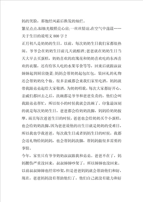 关于生日的说明文800字作文