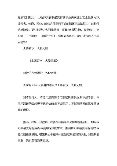 关于赞美老师的演讲：师爱无痕