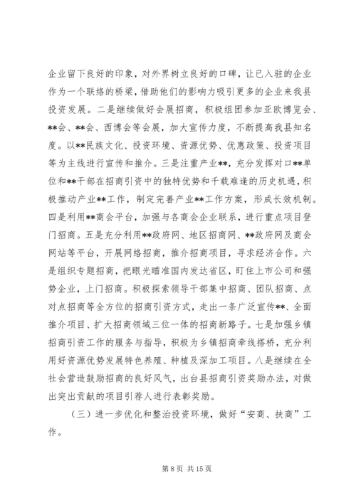 招商引资年终个人工作总结及计划.docx