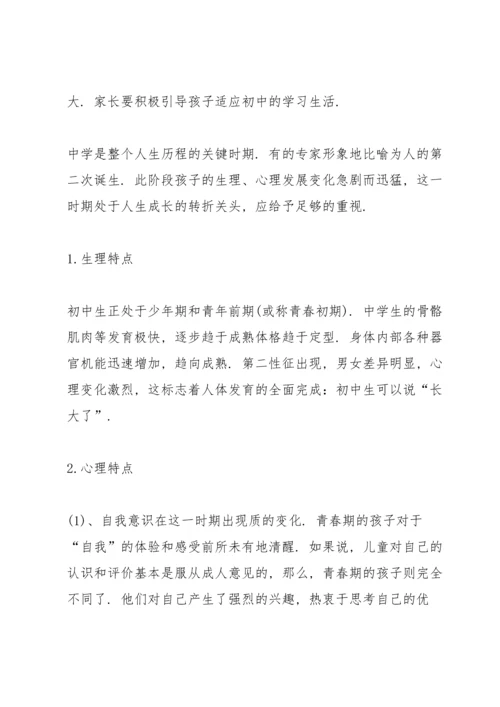 初二家长会班主任个人发言稿中文5篇.docx