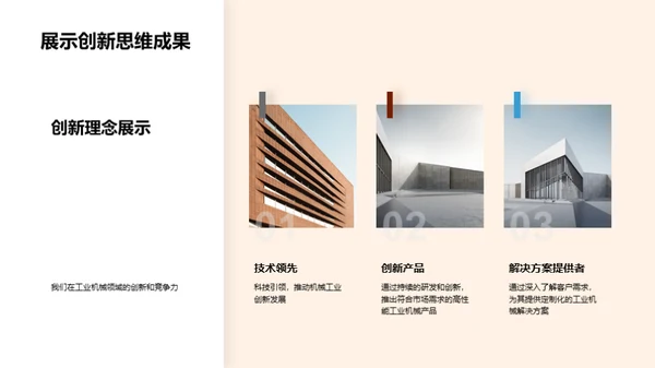 引领工业机械新纪元